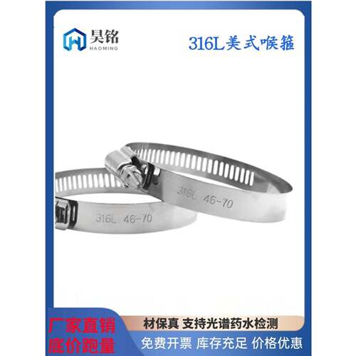 316 316L不锈钢美式卡箍无磁喉箍管卡管箍管夹抱箍通信电线杆水族