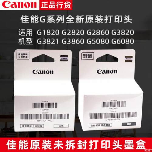 原装佳能打印头G1820 2820 6080 2080 GM4080 1830 喷头2860墨盒