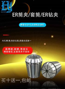 ER32夹头高精度弹性筒夹ER11小孔钻夹ER25弹簧夹套ER40至ER8大孔