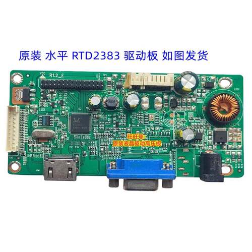 原装RTD2383L_1A1H_WS_R10.2 驱动板 LED一体板 水平接口方向包好