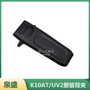 UV2 K10AT 卡扣 皮带夹 腰夹 1680对讲机背夹配件 泉盛TG