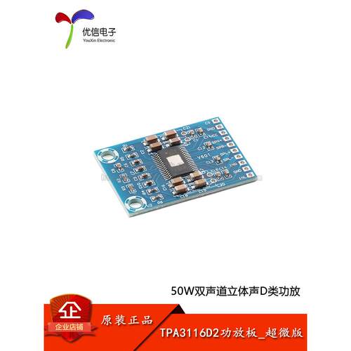 Tpa3116D2数字音频放大器放大器板模块D类功率放大器模块50W双声