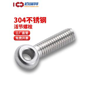 304不锈钢活节螺丝加长活接螺钉活结螺杆吊环鱼眼带孔螺栓M5M6M8