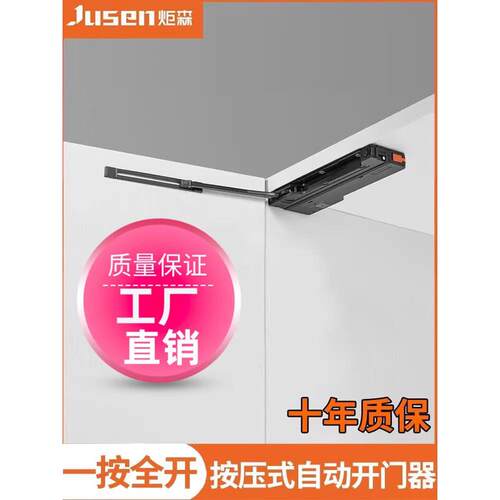 正品Jusen Ot开门器大怪物零食拉篮隐形衣柜门篮板自动关闭门关闭