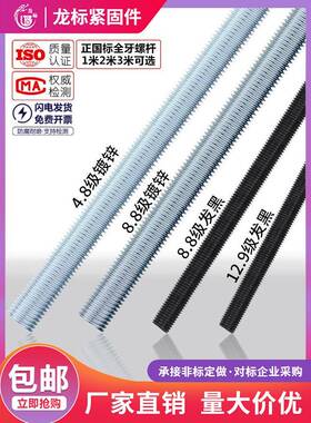 8.8级高强度国标全螺纹M8M10M12M16M20-M48 1.0m全螺纹螺钉