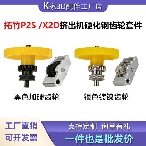 拓竹P2S/X2D硬化钢挤出机齿轮套件金属手柄组件耐用3D印表机配件