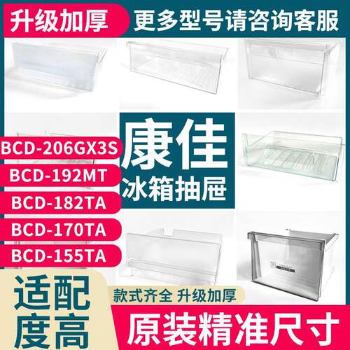 康佳冰箱抽屉BCD-155TA 170TA 182TA 192MT 206GX3S冷冻室盒配件