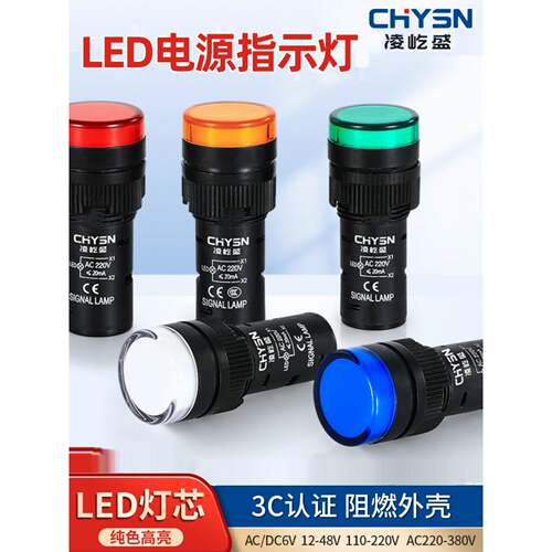 LED指示灯AD16-16C配电柜直流24V信号灯16MM电源红色220V380V