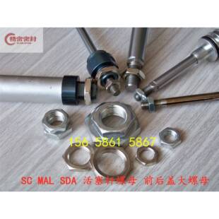 MAL 63SDA 前后盖大螺母 拉杆螺母 SC气缸活塞杆