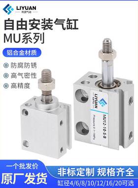 MU微型小型自由安装气缸MSU/MUR4/6/8/10/12*10-15X20X25X30X35SB