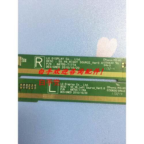 原装边板LG 边板6870S-1176A/6870S-1177A 一对包好108