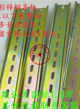 国标C45导轨35MM宽 继电器空开接线端子DZ47断路器通用35mm导轨