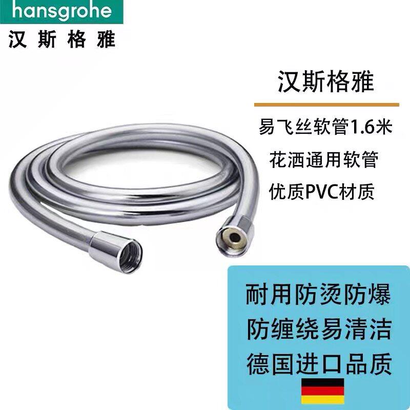 Hansgrohe淋浴花洒软管通用喷头热水器防爆浴室配件管子