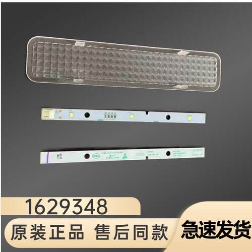 适用海信容声冰箱冷藏LED灯1629348灯条灯罩