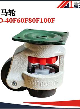 FOOT MASTFR福马轮GD-40F 60F 80F 100F 支撑轮 水平调节轮子脚轮
