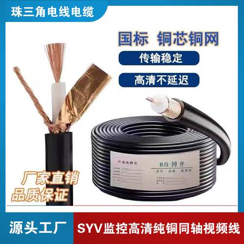 国标消防水炮枪同轴高清视频线阻燃SYV75-5-2监控线BNC软线5C-2V