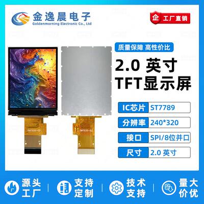 金逸晨2.0寸TFT液晶屏ST7789小屏240x320显示器LCD彩屏8位并口SPI