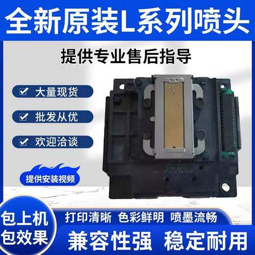 爱普生EPSONL3218L3258L4268L1218L4266L3219L4263打印头喷头
