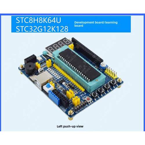 Stc8H/Stc32G系列/Stc32G12K128/Stc8H8K64U单片机开发板/核心板/