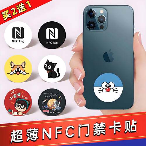 超薄门禁卡贴复刻空白id卡手机nfc贴片小区电梯ic卡贴cuid复制卡