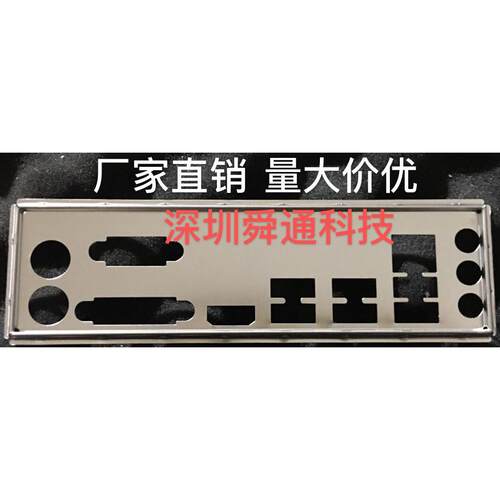 铭瑄 挑战者 撼地者H311M-666 挡板档片 定做主板档板 机箱挡片