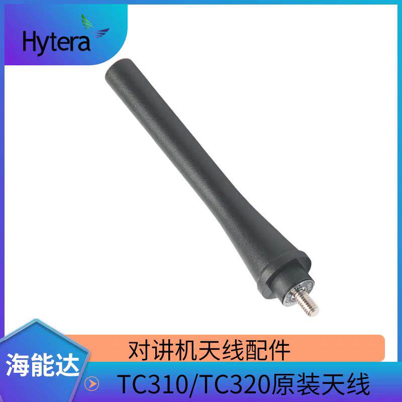 海能达对讲机配件 TC320对讲机天线HYT TC-310天线TC-320原装天线