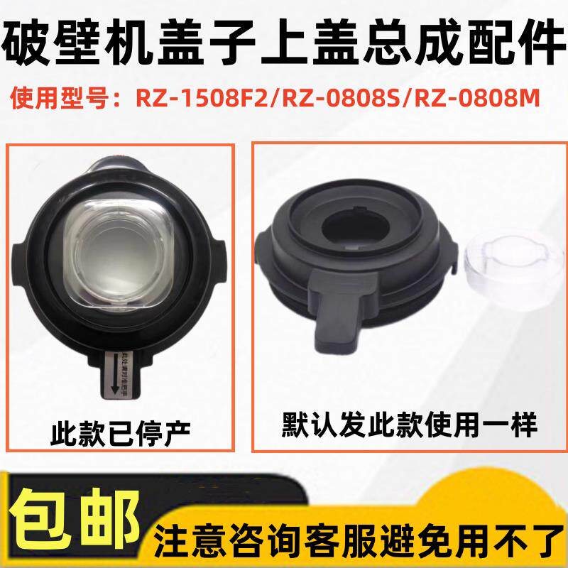 通用破壁机豆浆机密封盖子上盖总成RZ-1508F2/0808S/0808M配件