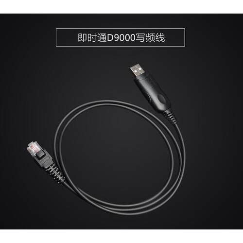 zastone即时通D9000车载对讲机写频线 对讲机配件写频线数据线
