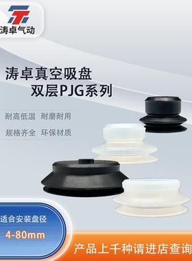 涛卓PJG系列工业真空吸盘气动双层PJG-6 PJG-10 PJG-30机械手吸盘