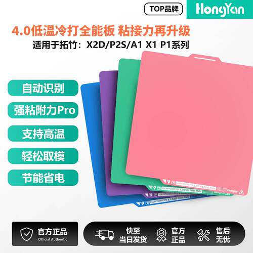 冷打印板4.0泓研全能双面低温增稳3d打印哑光面拓竹X2D P2SA1P1X1
