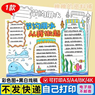 节约用水手抄报世界水日保护地球珍惜水资源简笔画模板手抄报线稿
