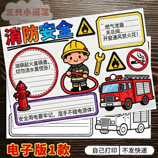 消防安全手抄报教育防火灾应急灭火器主题绘画手抄报模板电子线稿