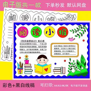 读书小报手抄报模板阅读小报模板A3A4线稿小学生素材我爱阅读儿童