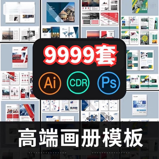 宣传册模板企业word商务公司简介产品手画册CDR排版PSD设计AI素材