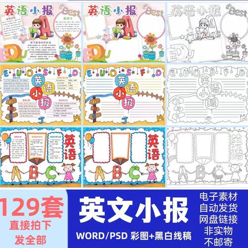 英语手抄报卡通趣味自我介绍小学生电子小报word手抄报模板合集A4