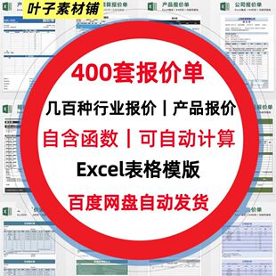 报价单模板企业价格表Excel表格采购销售装修工程商产品可插图片