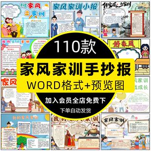 家风家训手抄报小学生传承家规中华传统优秀家庭文化线稿小报模板