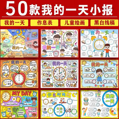 时间小书手抄报我的代画定作模版打印绘画电子版描摹小学改线描插