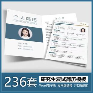 复试简历模板研究生考研复试个人面试简历调剂申请表保研简历模板