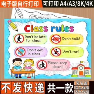 班规手抄报ClassRules英语小学生校园学校班级英文规章制度模板a4