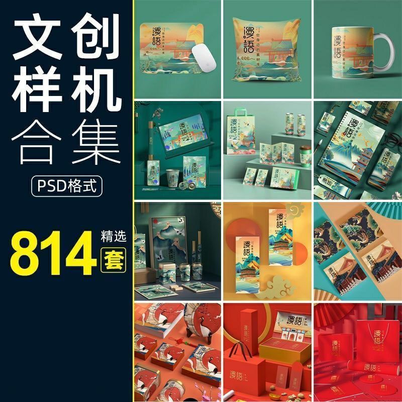 文创样机素材产品组合周边文旅IP非遗品牌VI衍生品贴图psd设计ps图片