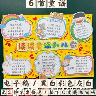 读读童谣和儿歌手抄报创意立体手抄报模板小学生语文课外读书阅读