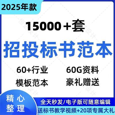 标书模板2026范本招标投标电子版文件工程施工技术标方案服务采购