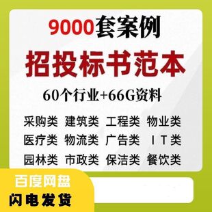 标书模板2026范本招标投标电子版文件工程施工技术标方案服务采购