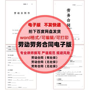 劳动合同模板2026年各行业劳务合同合作协议电子版模板聘用通用范