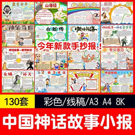 中国民间故事手抄报读书分享小学生阅读思维导图小报手抄报模板A4