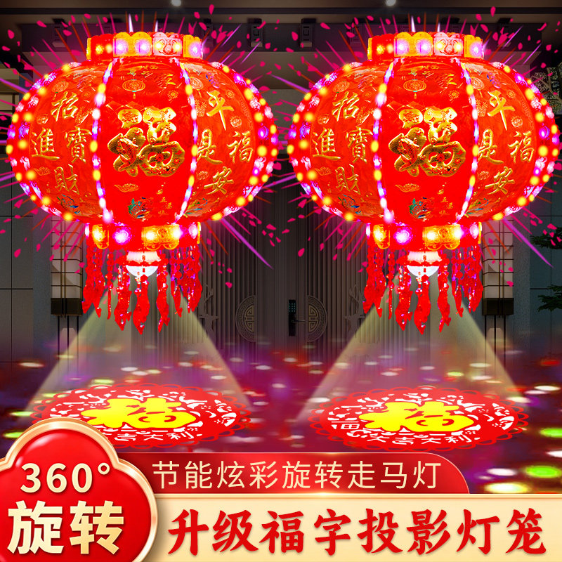七彩旋转灯笼新款2026年LED走马灯阳台大门口一对乔迁户外装饰