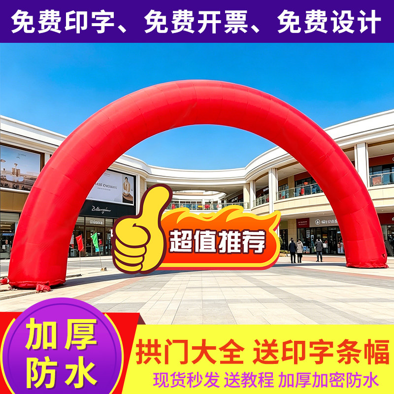 新款充气拱门开业庆典婚庆专用图片
