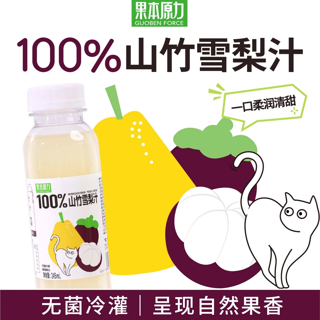 康之味100山竹雪梨汁鲜榨果汁聚会饮料100纯果汁饮品KOC