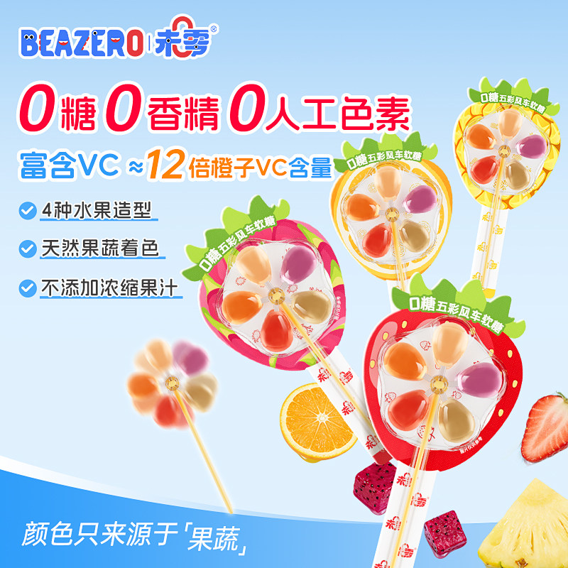 【未零】0糖五彩风车软糖12g起 儿童糖果棒棒糖VC营养Q弹好吃S